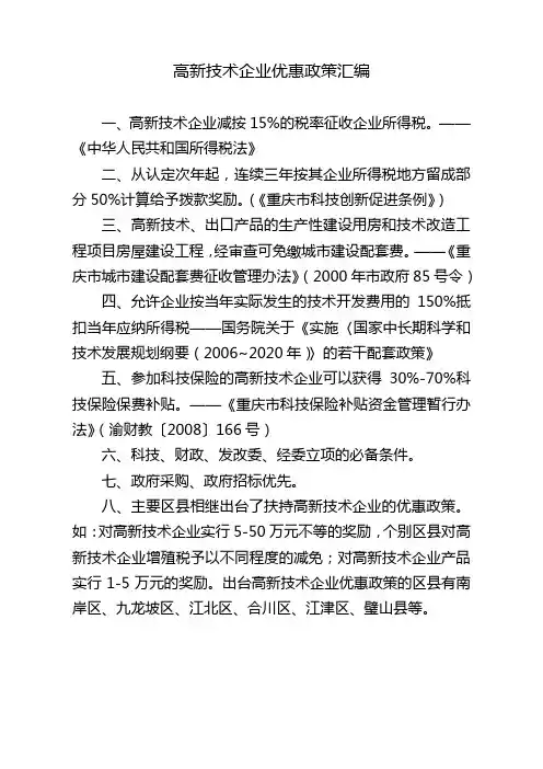 高新技术企业优惠政策汇编