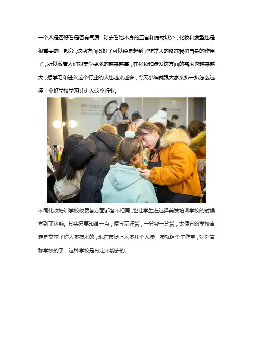 化妆盘发培训学校
