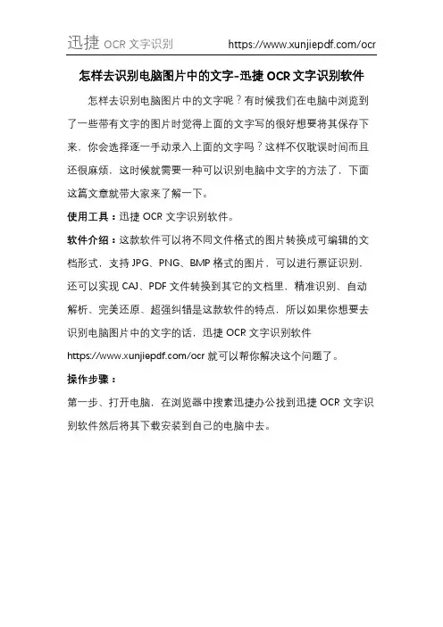 怎样去识别电脑图片中的文字-迅捷OCR文字识别软件