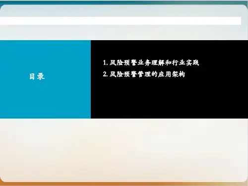 信贷业务风险预警概述经典课件(PPT44页)