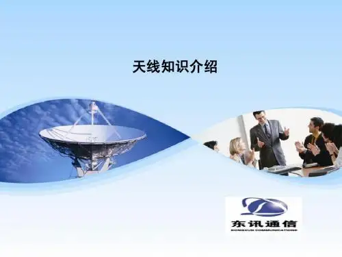 CDMA天线知识介绍