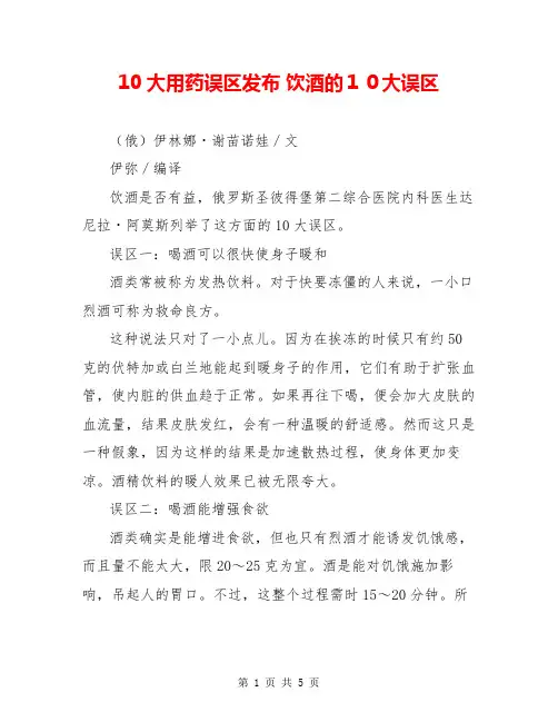 10大用药误区发布 饮酒的10大误区