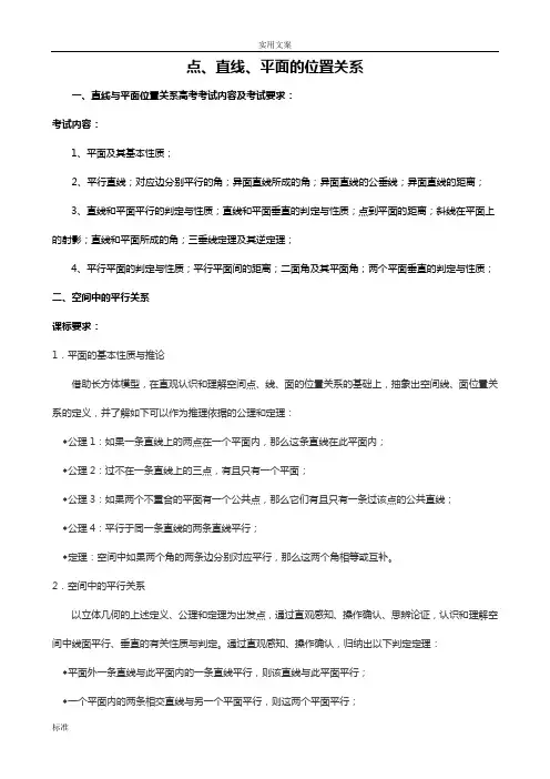 必修二 点 直线 平面知识点