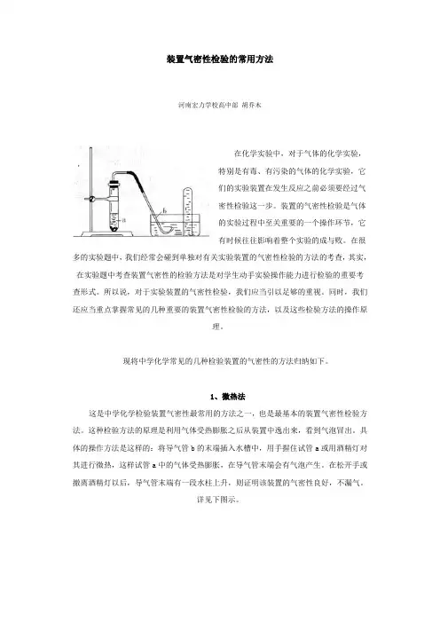 装置气密性检验的常用方法