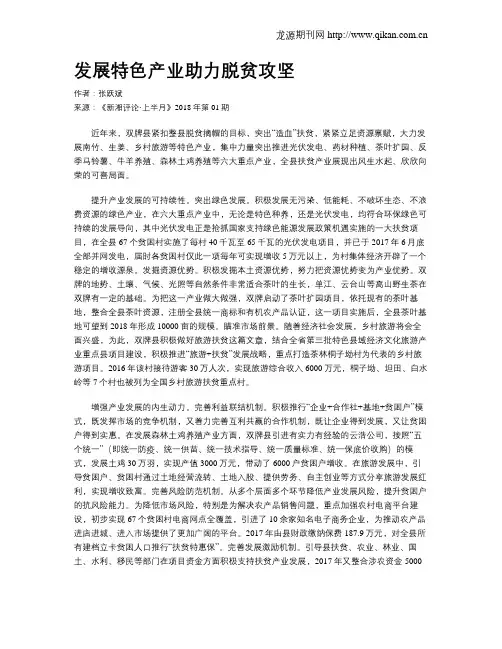 发展特色产业助力脱贫攻坚