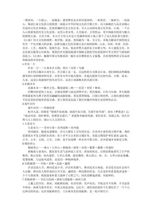 《江南》解说词