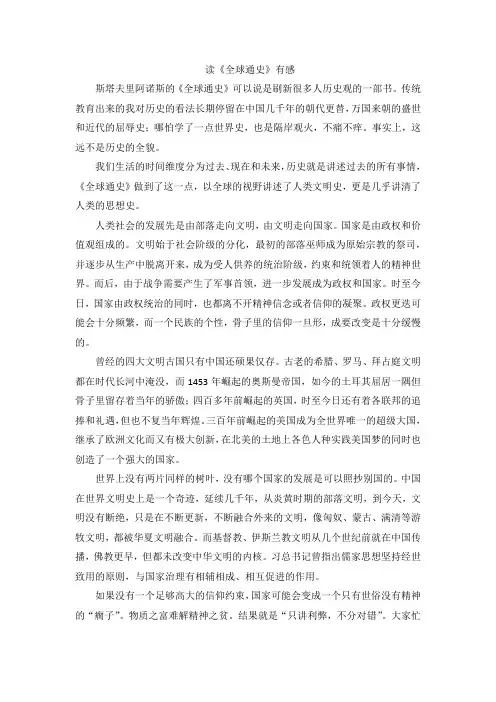 读书心得—读全球通史有感