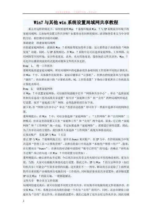 win7与其他win系统设置局域网共享教程