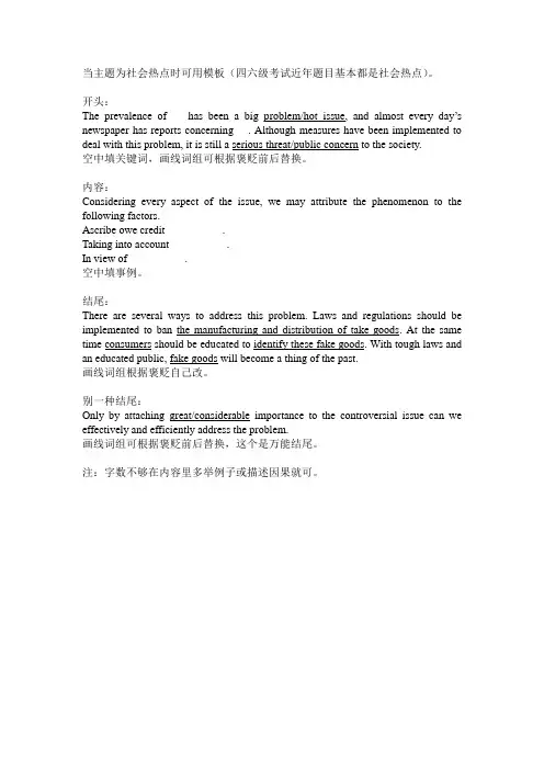 英语考试作文模板