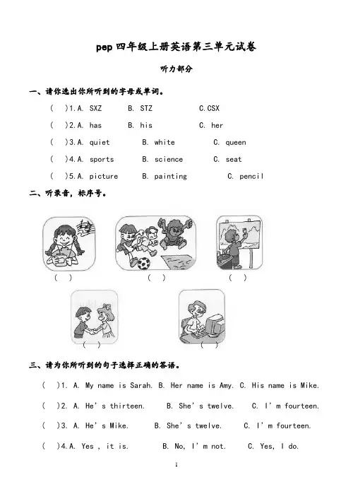 pep四年级上册英语第三单元试卷