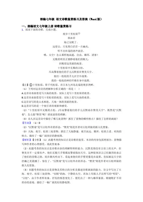 部编七年级 语文诗歌鉴赏练习及答案(Word版)