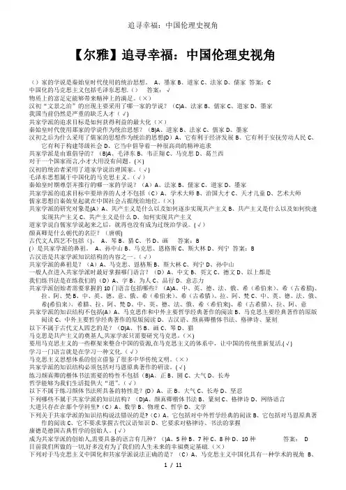 追寻幸福：中国伦理史视角