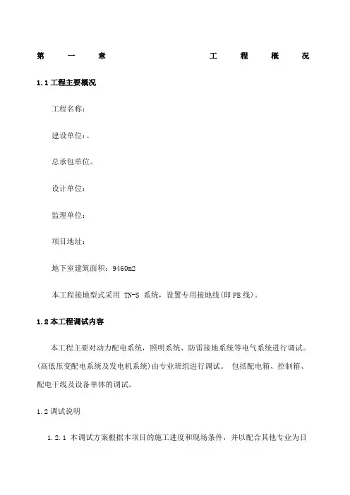 电气系统调试方案 2