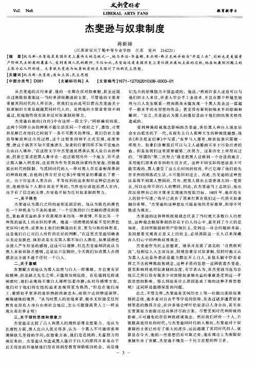 杰斐逊与奴隶制度