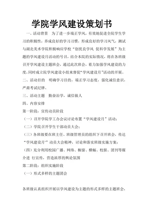 学院学风建设策划书
