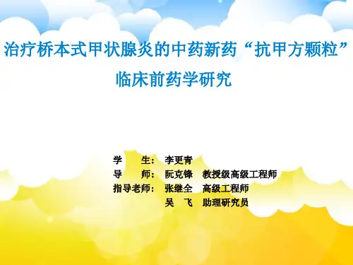 中药制剂开题报告