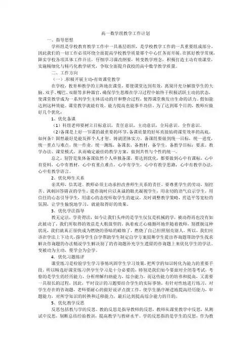 高一数学组教学工作计划