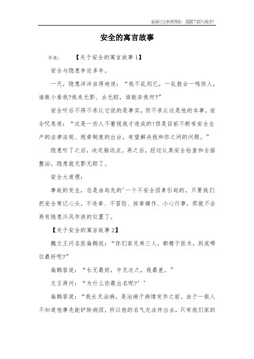 安全的寓言故事