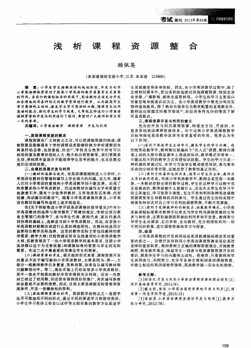 浅析课程资源整合