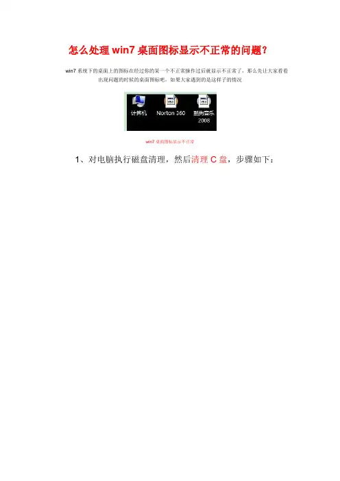 桌面图标显示不正常