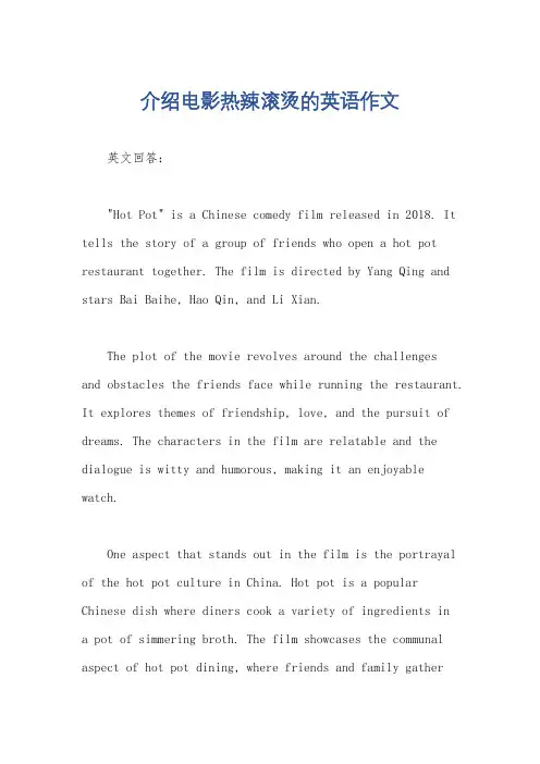 介绍电影热辣滚烫的英语作文