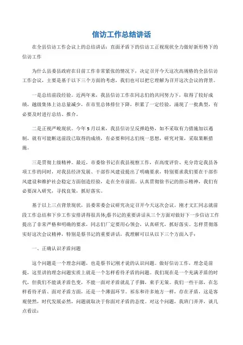 (信访工作总结)信访工作总结讲话-3篇