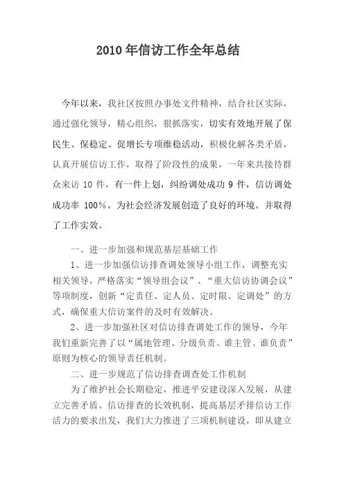 2010年信访工作全年总结