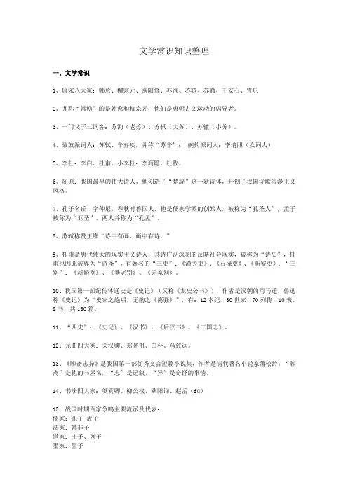 中国古代文学常识