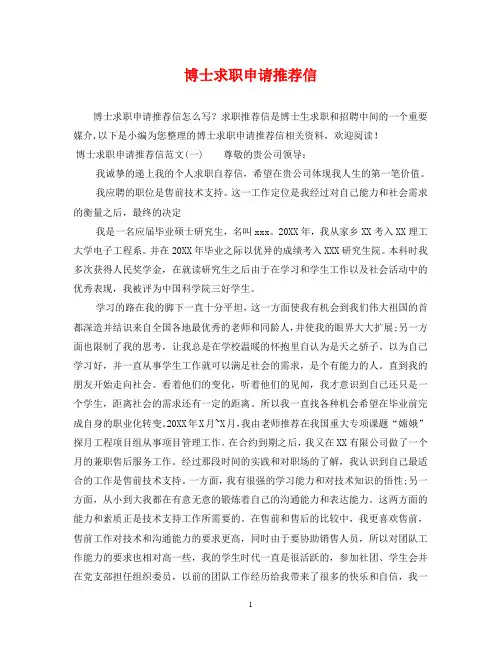 博士求职申请推荐信