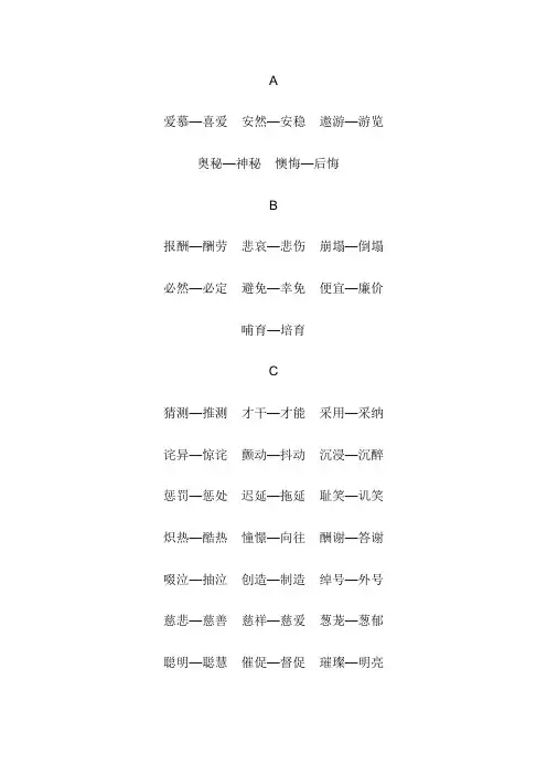 近义词大全 2