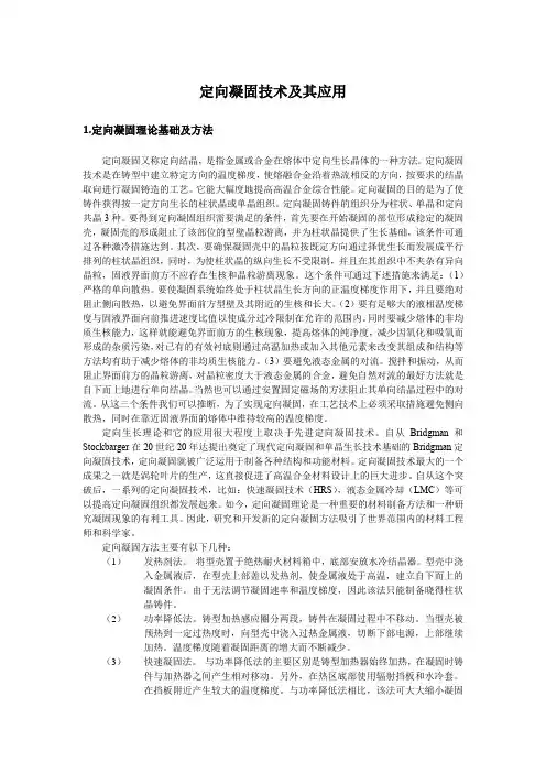 定向凝固技术及其应用