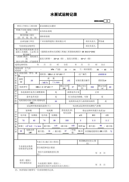 消防水泵试运转记录