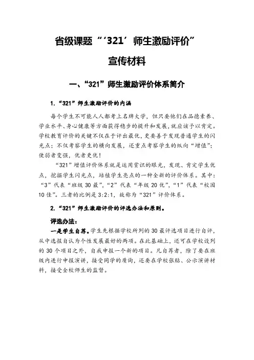 321宣传资料