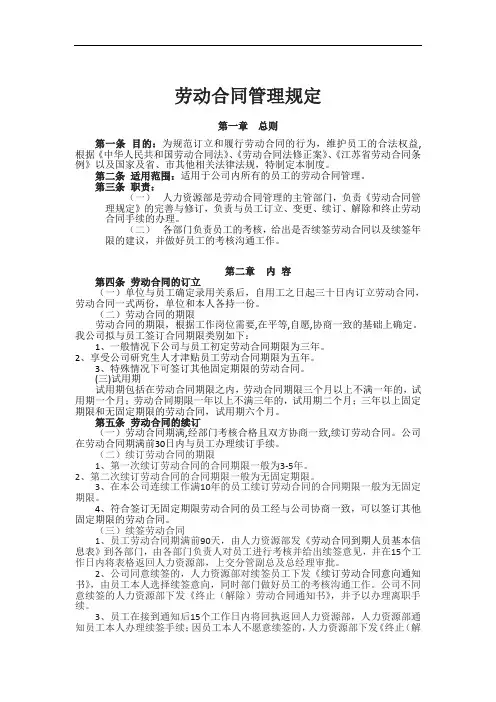 劳动合同管理规定--最终版
