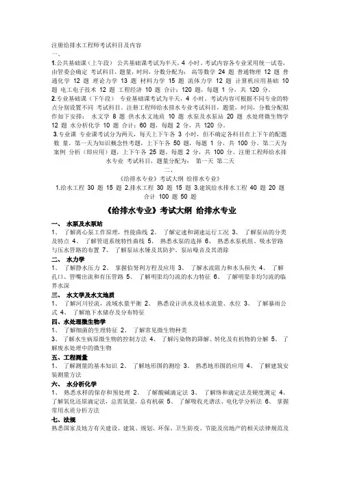 给排水注册设备工程师考试内容