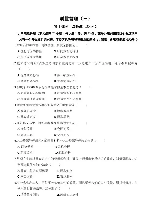 质量管理一试卷三及答案