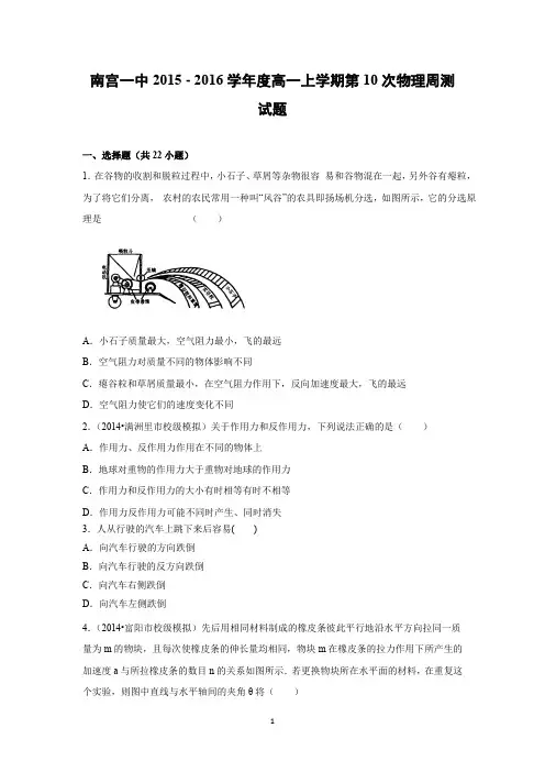 【物理】河北南宫一中2015-2016学年高一上学期第10次周测试题
