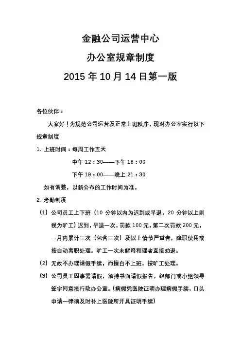 金融公司运营办公室规章制度