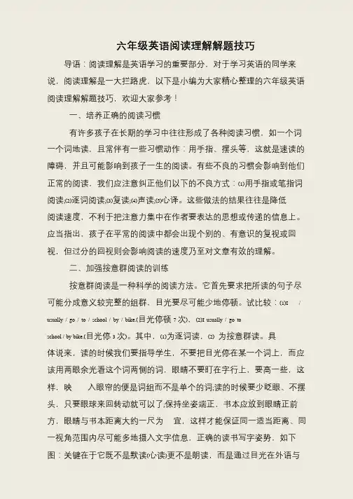六年级英语阅读理解解题技巧