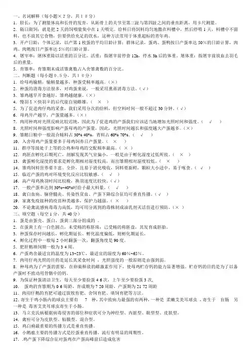 养禽与禽病防治技术题库