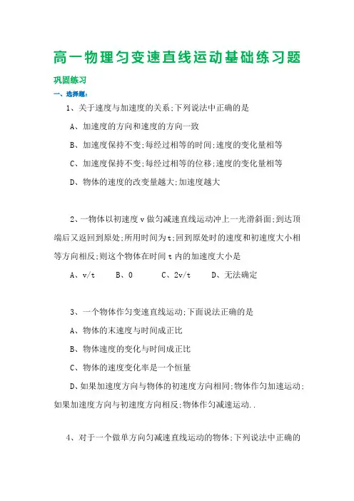 高一物理匀变速直线运动基础练习题