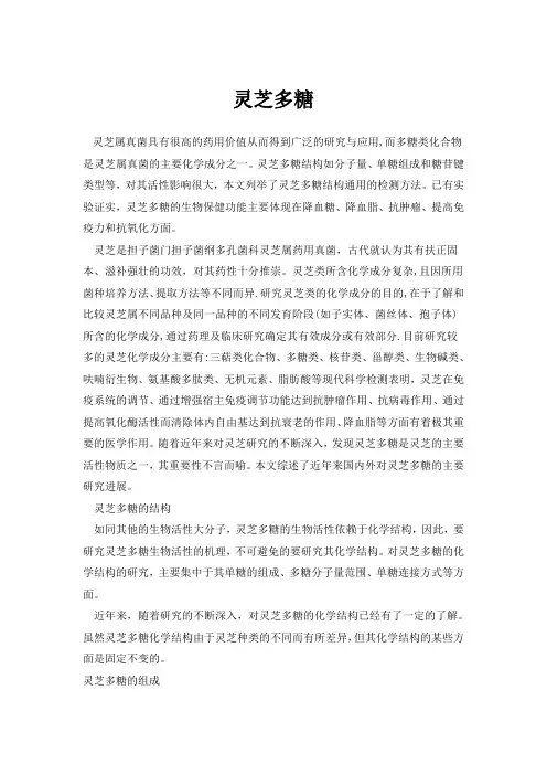 灵芝多糖