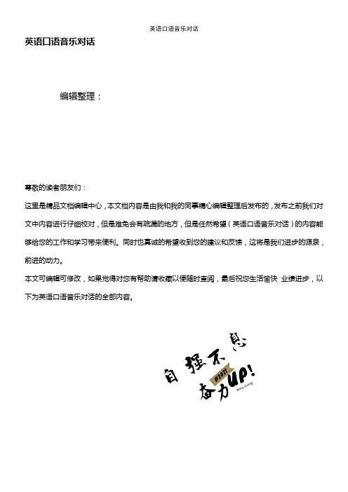 (2021年整理)英语口语音乐对话