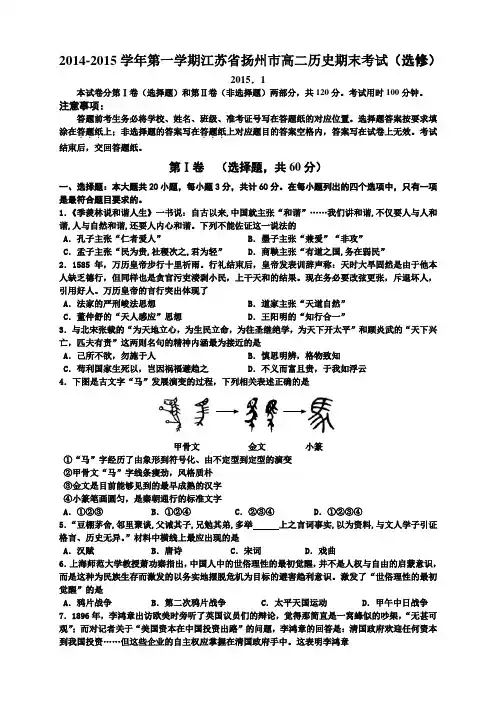 江苏省扬州市高二上学期期末考试历史试题