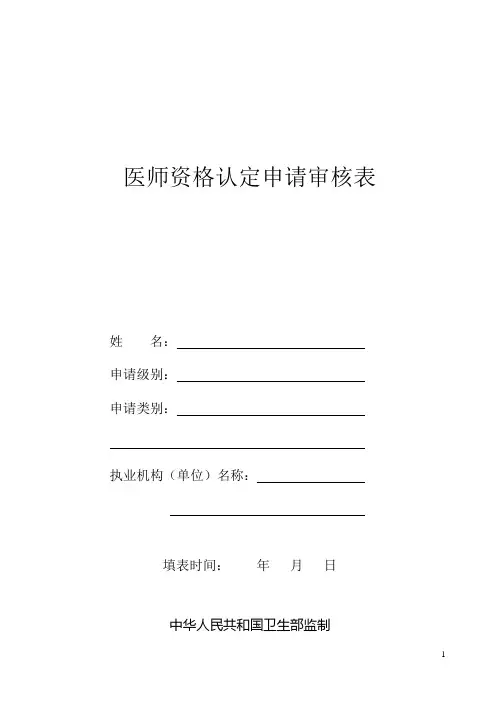 医师资格审核表