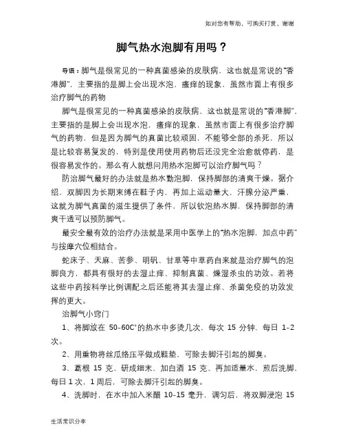 脚气热水泡脚有用吗？
