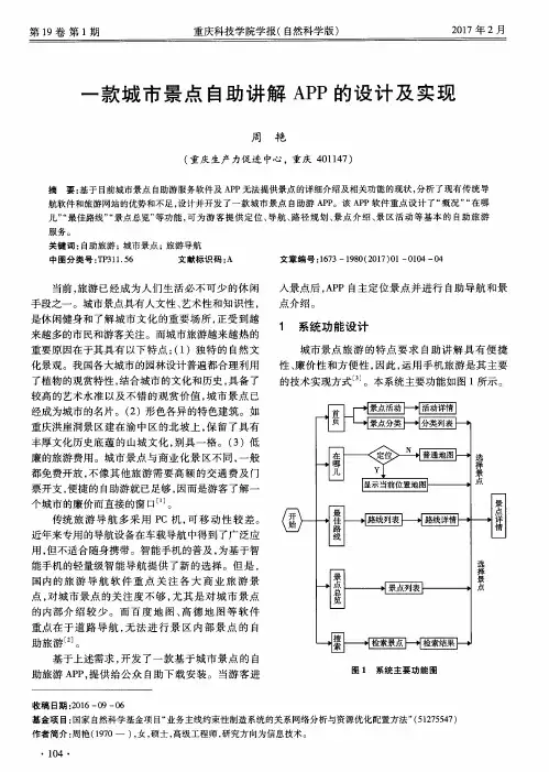 一款城市景点自助讲解APP的设计及实现