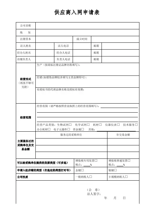 供应商入网申请表