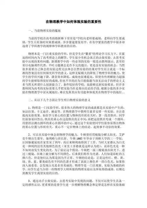 在物理教学中如何体现实验的重要性