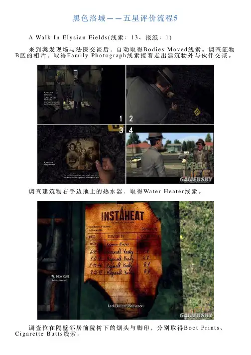 黑色洛城——五星评价流程5